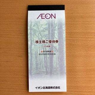 イオン(AEON)のイオン株主優待券 2,500円分(ショッピング)