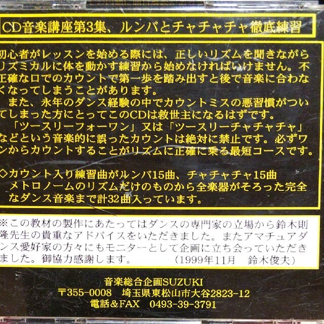 ルンバとチャチャチャ カウント練習教材CD エンタメ/ホビーのCD(その他)の商品写真