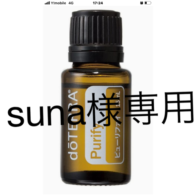 doTERRA(ドテラ)のdoTERRA ピューリファイ コスメ/美容のリラクゼーション(アロマオイル)の商品写真