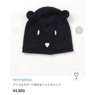 プチバトー(PETIT BATEAU)の新品タグ付き✨プチバトー 47/49cm アニマルモチーフ ニット(帽子)