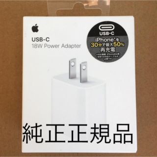 アップル(Apple)の【まとめ売り】Apple　USB-C アダプタ 18W MU7T2LL/A　純正(バッテリー/充電器)