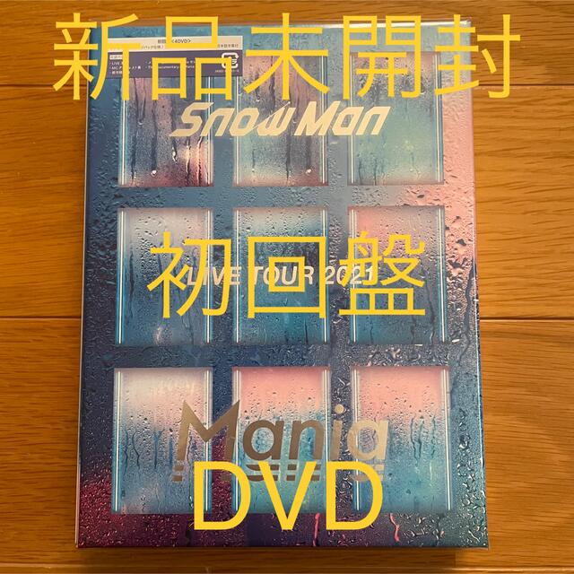 【新品未開封】Snow Man DVD 初回盤