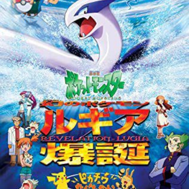 ポケモン - レア商品!今じゃ手に入らない!ポケモン 映画 幻の