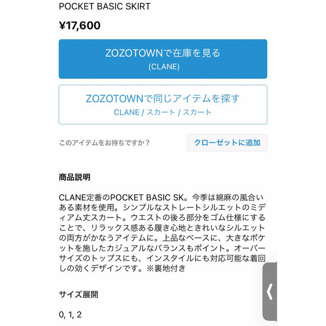 CLANE(クラネ)のCLANE♡美品♡pocket basic skirtスカート レディースのスカート(ロングスカート)の商品写真