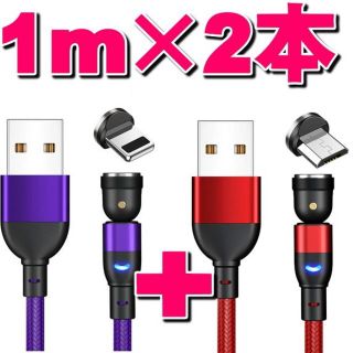 マグネット充電ケーブル1m×2本 端子2個 4点セット選択自由!!(その他)