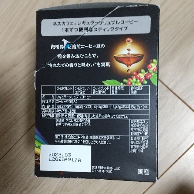 Nestle(ネスレ)のネスカフェ　ブラックスティックセレクション　45スティック　コーヒー 食品/飲料/酒の飲料(コーヒー)の商品写真