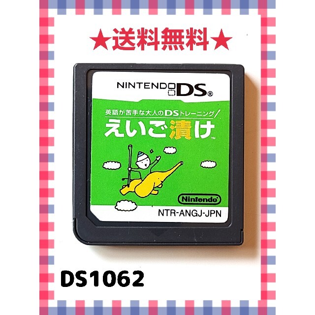 ニンテンドーDS(ニンテンドーDS)の英語が苦手な大人のDSトレーニング えいご漬け エンタメ/ホビーのゲームソフト/ゲーム機本体(携帯用ゲームソフト)の商品写真