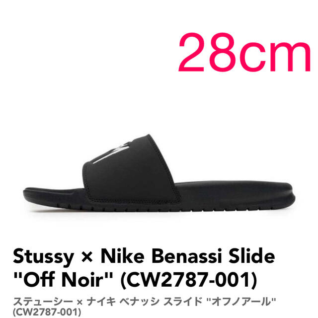 【28cm】Stussy × Nike Benassi Slide
