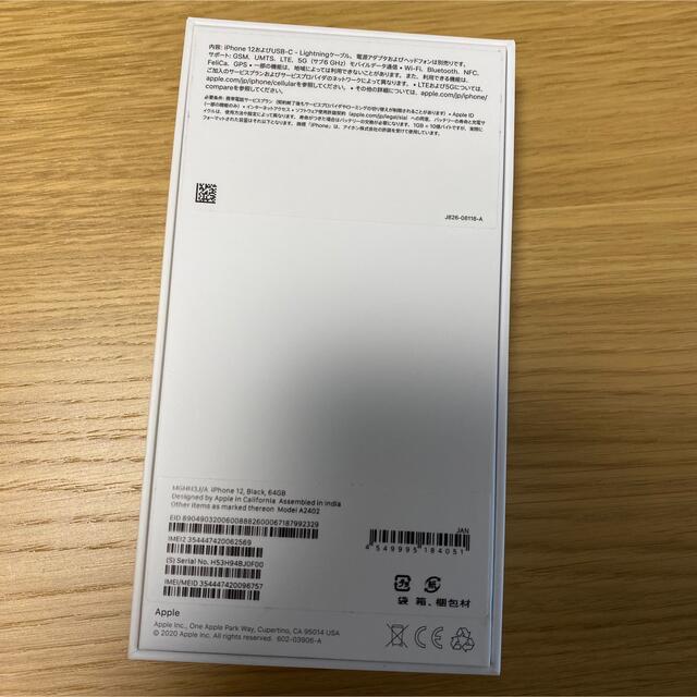 Apple iPhone 12 64GB ブラック SIMフリー 2台　本体 5