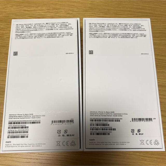Apple iPhone 12 64GB ブラック SIMフリー 2台　本体 7