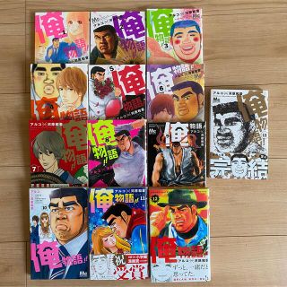 シュウエイシャ(集英社)の俺物語!! 1〜13巻セット(全巻セット)