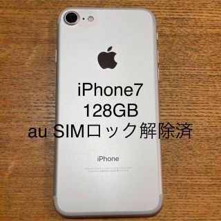 アイフォーン(iPhone)のiPhone 7 128GB シルバー(スマートフォン本体)