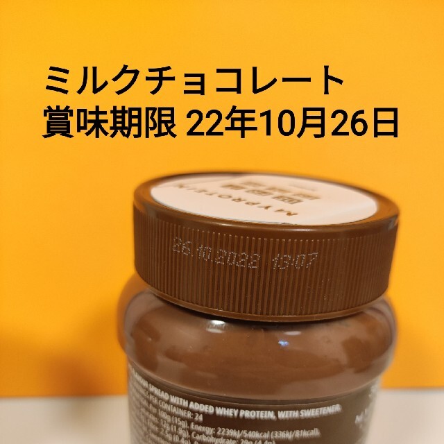 MYPROTEIN(マイプロテイン)のマイプロテイン スプレッド ヘーゼルナッツ チョコクリーム 食品/飲料/酒の健康食品(プロテイン)の商品写真