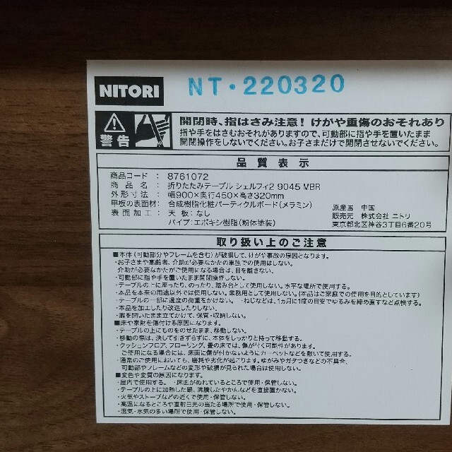 ニトリ(ニトリ)の折りたたみテーブル(シェルフィ2 9045 ミドルブラウン) インテリア/住まい/日用品の机/テーブル(折たたみテーブル)の商品写真