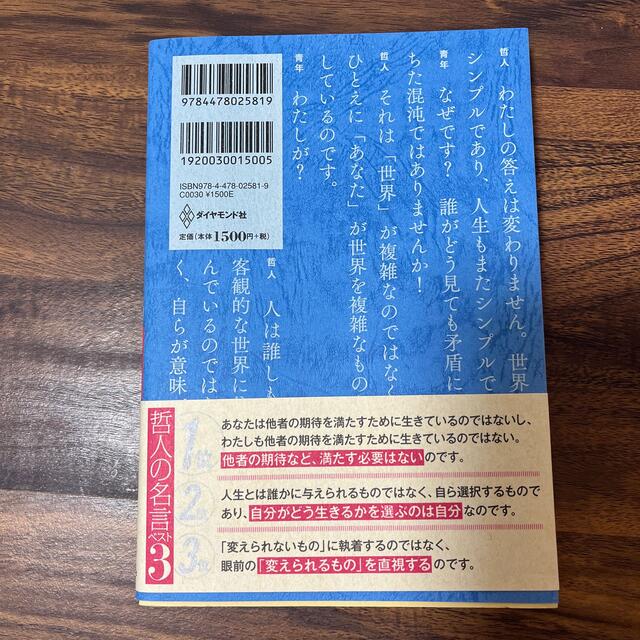 嫌われる勇気 自己啓発の源流「アドラ－」の教え エンタメ/ホビーの本(その他)の商品写真