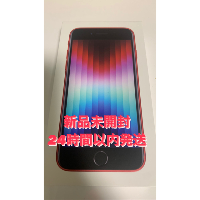『4年保証』 【新品未開封】iPhone - iPhone SE (PRODUCT)RED 64GB 第3世代 スマートフォン本体