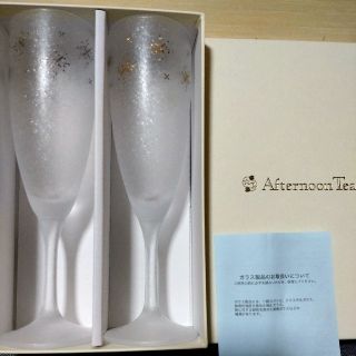 アフタヌーンティーリビング(Afternoon Tea LIVING)のシャンパングラス　ペア　AfternoonTeaLiving(グラス/カップ)