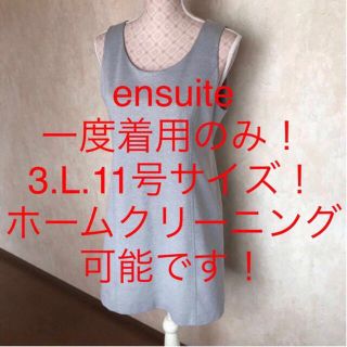 エンスウィート(ensuite)の★ensuite/エンスウィート★大きいサイズ！ジャンパースカート3.L.11号(その他)