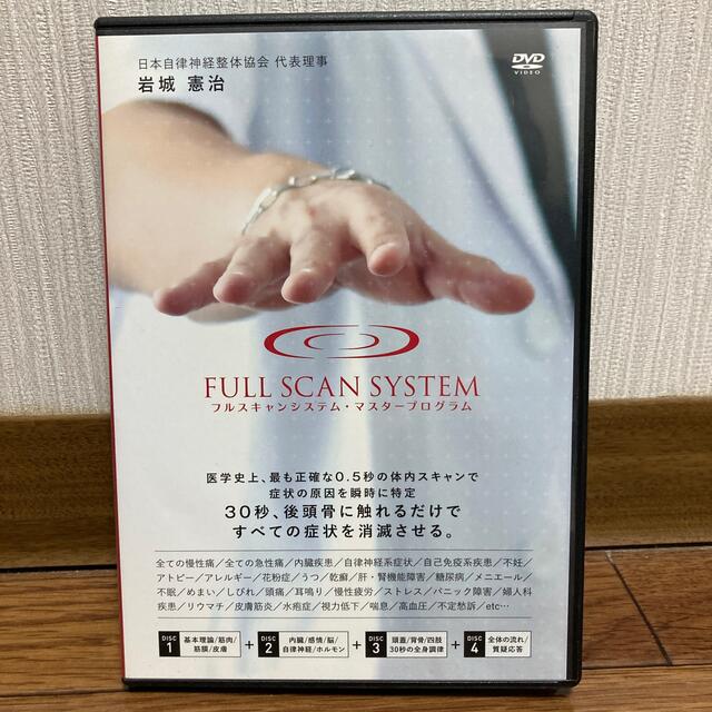 FULL SCAN SYSTEMフルスキャンシステム 岩城憲治　DVD 品