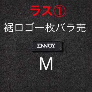 ワンエルディーケーセレクト(1LDK SELECT)のennoy 3pack T BLACK M 裾ロゴ バラ売 1枚 新品未使用(Tシャツ/カットソー(半袖/袖なし))