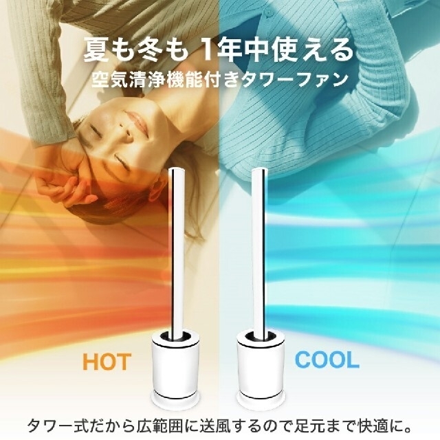 【美品】空気清浄機能付きHOT&COOLタワーファン スマホ/家電/カメラの冷暖房/空調(ファンヒーター)の商品写真