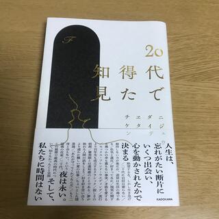 20代で得た知見　F(文学/小説)