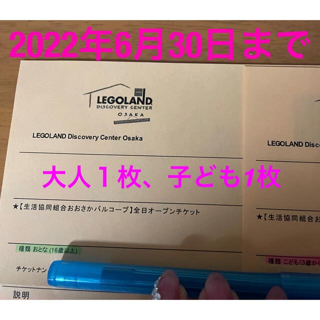 Lego(レゴ)のレゴランド　ディスカバリーセンター　大阪　チケット　大人1枚、子ども1枚 チケットの施設利用券(遊園地/テーマパーク)の商品写真