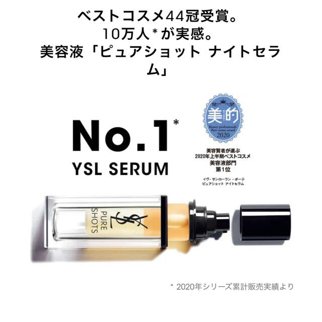 Yves Saint Laurent Beaute(イヴサンローランボーテ)の【新品】イヴ・サンローラン ピュアショット ナイトセラム 50ml（レフィル） コスメ/美容のスキンケア/基礎化粧品(美容液)の商品写真