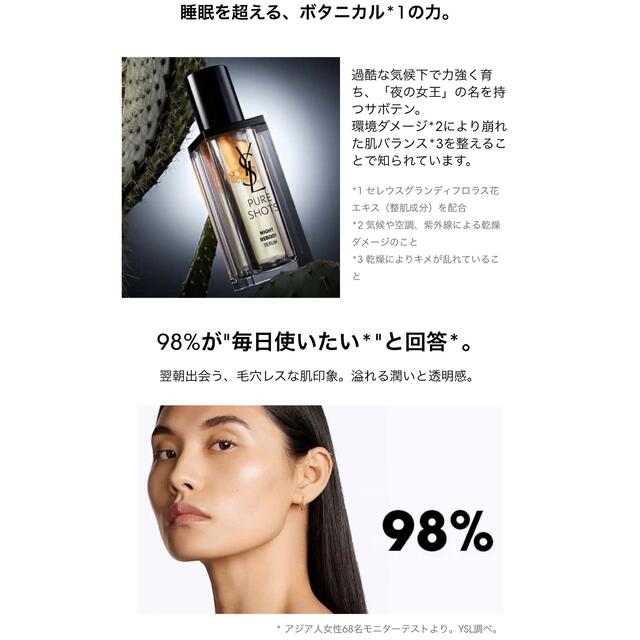 Yves Saint Laurent Beaute(イヴサンローランボーテ)の【新品】イヴ・サンローラン ピュアショット ナイトセラム 50ml（レフィル） コスメ/美容のスキンケア/基礎化粧品(美容液)の商品写真