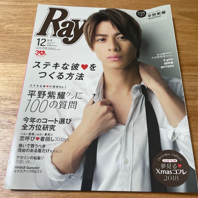 Johnny's(ジャニーズ)のRay (レイ) 2018年 12月号　平野紫耀　ピンナップ エンタメ/ホビーの雑誌(ファッション)の商品写真