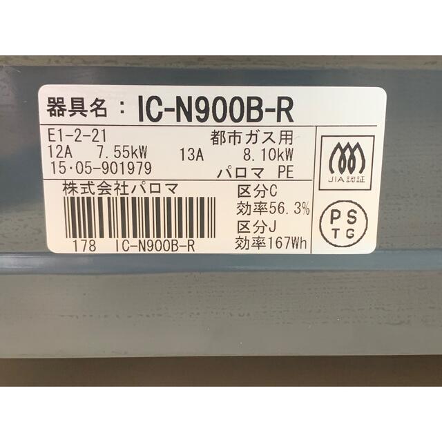 パロマ 都市ガス用 ガスコンロ IC-N900B-R