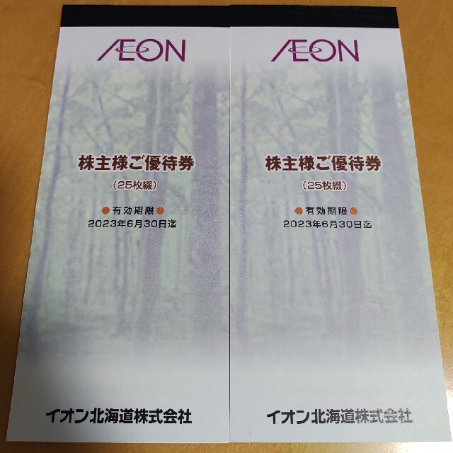 イオン北海道の株主優待 5,000円分