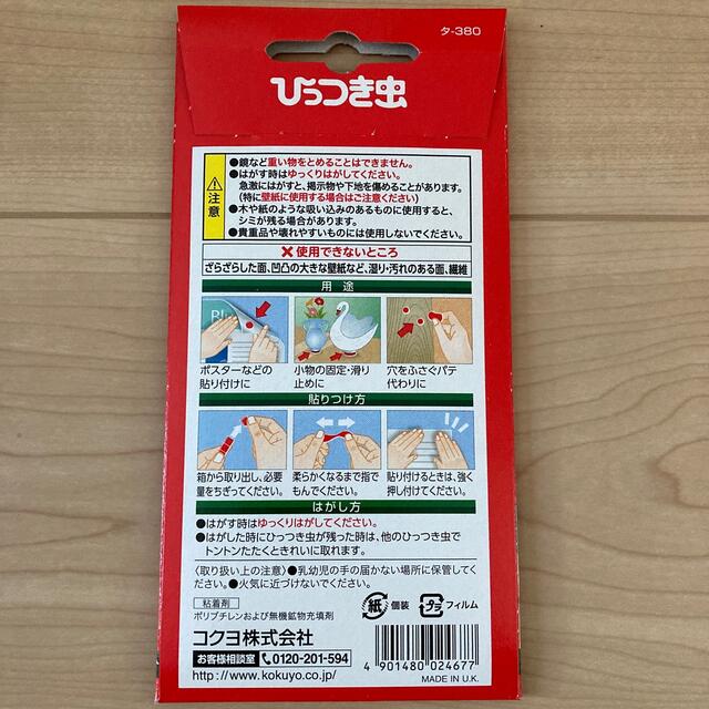 コクヨ(コクヨ)のKOKUYO 何度も使えるソフト接着剤 ひっつき虫 タ-380 インテリア/住まい/日用品のオフィス用品(オフィス用品一般)の商品写真