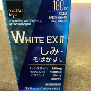 ☆WHITE EX Ⅱ しみ そばかす日焼け ビタミンC値下げ❗️(ビタミン)