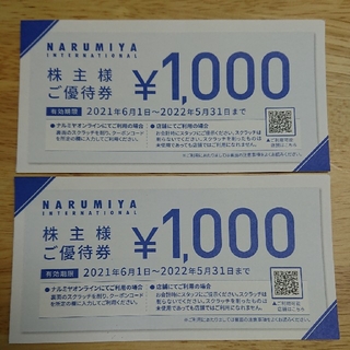 ナルミヤ インターナショナル(NARUMIYA INTERNATIONAL)のナルミヤ 株主優待券1000円x2枚セット 2022年5月31日期限(ショッピング)