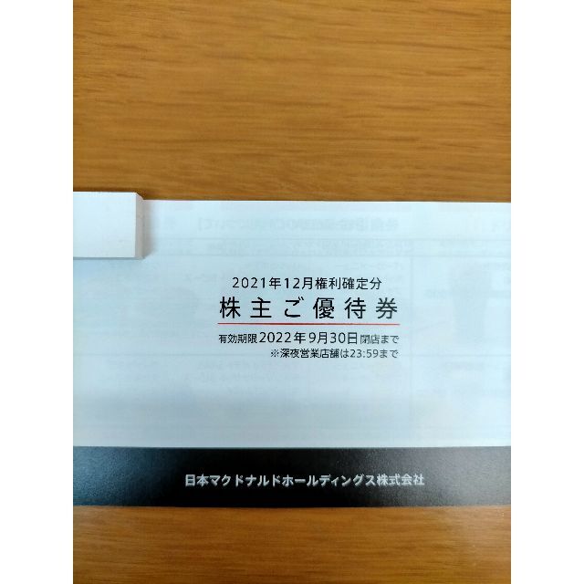 マクドナルド(マクドナルド)のマクドナルド 株主優待 1冊 チケットの優待券/割引券(フード/ドリンク券)の商品写真