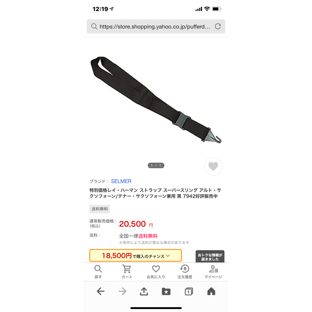 セルマーの絶版ストラップ　レイハイマン　スーパースリング　新品未使用 楽器の管楽器(サックス)の商品写真