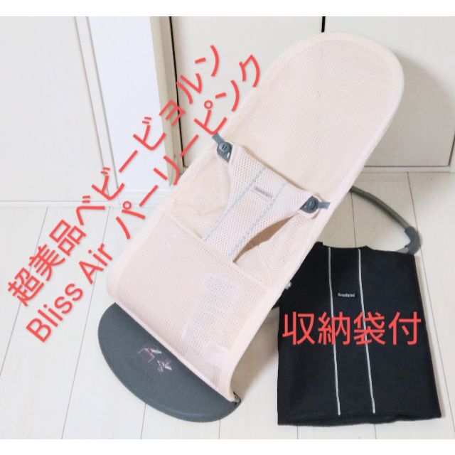 BABYBJORN(ベビービョルン)の超美品ベビービョルン バウンサー Bliss Air  パーリーピンクメッシュ キッズ/ベビー/マタニティの寝具/家具(ベビーベッド)の商品写真