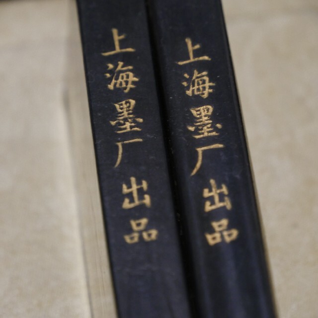 超貴重☆墨2挺(未使用)鐵斎翁書画寶墨 油煙一〇一 上海墨厂出品 (文革