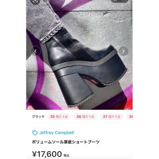 ジェフリーキャンベル(JEFFREY CAMPBELL)のSALE！　JeffreyCampbell ボリュームソール厚底ショートブーツ(ブーツ)