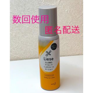 カオウ(花王)の【中古】リーゼ　アイロン用　カールローション　110ml(ヘアケア)