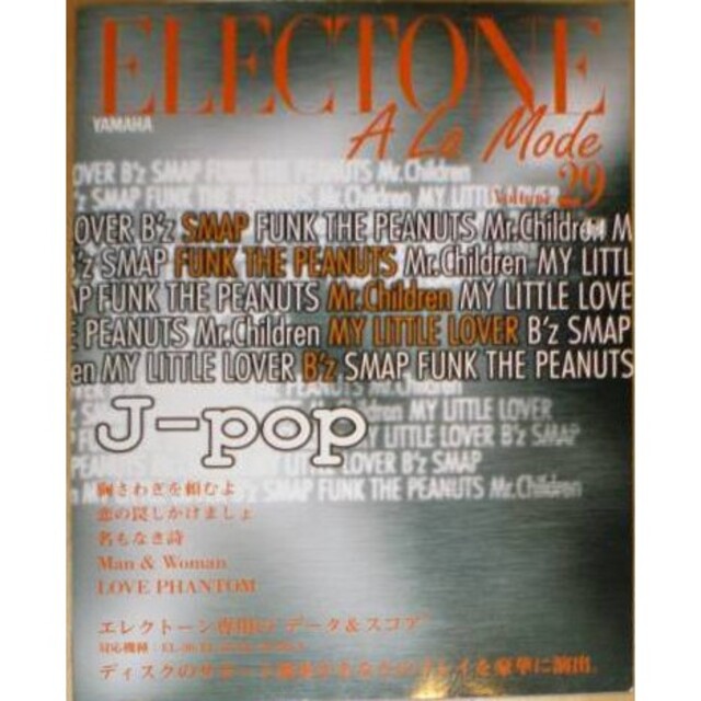 アラモード vol.29 JPOP 通販 サイト 3800円引き gredevel.fr-日本全国