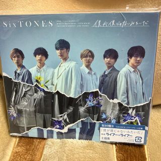 「SixTONES 僕が僕じゃないみたいだ」に近い商品SixTONES 僕が僕じゃないみたいだ