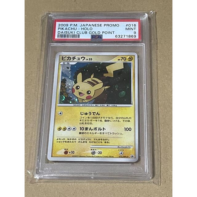 気質アップ】 ポケモン ゴールドランク プロモ 【PSA9】ピカチュウ