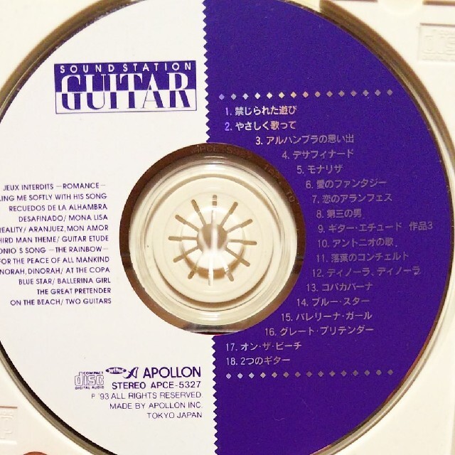 ギター サウンドステーション エンタメ/ホビーのCD(ワールドミュージック)の商品写真