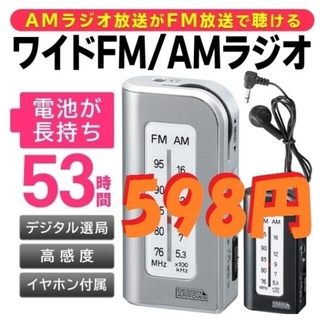 598円 ワイドFM/AMポケットラジオ 携帯ラジオ Y315 ポータブルラジオ(ラジオ)