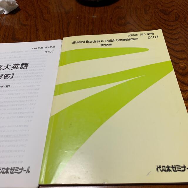 2023激安通販 第1学期 一橋大英語 代々木ゼミナール 本 2023激安通販 第1学期 一橋大英語 代々木ゼミナール 本