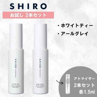 シロ(shiro)のだいこぶ2222様専用　アールグレイ キンモクセイ2本セット 香水 お試し(ユニセックス)