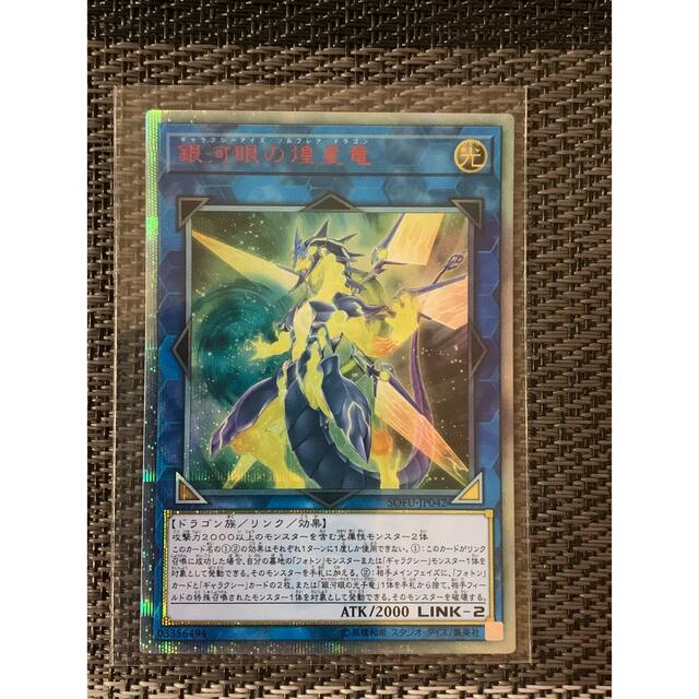 遊戯王 銀河眼の煌星竜 20th - シングルカード