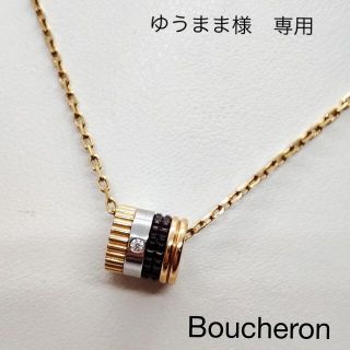 ブシュロン(BOUCHERON)のBoucheron ブシュロン キャトル ネックレス ダイヤ ジュウル神楽坂宝石(ネックレス)